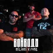 Войвода (Feat. Fyre)